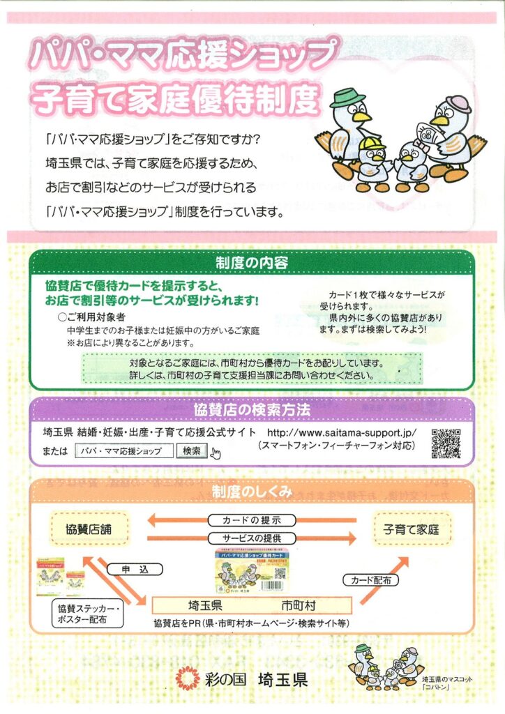 パパ・ママ応援ショップ子育て家庭優待制度