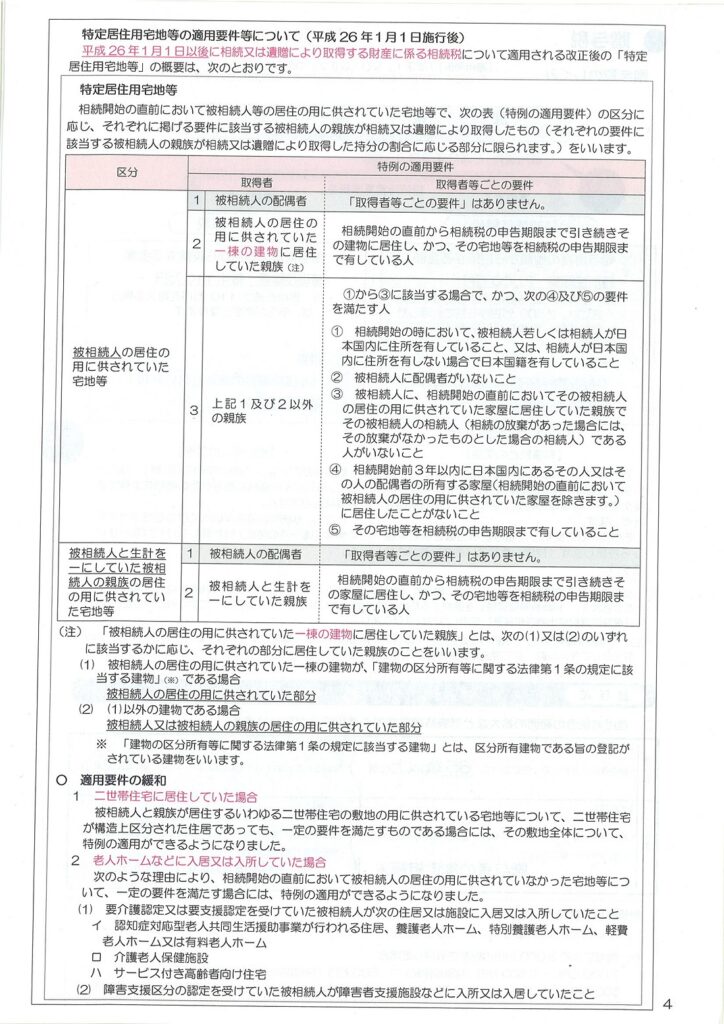 相続税及び贈与税の税制改正のあらまし