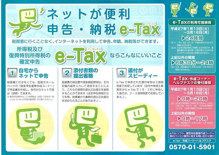 e-TAX（イータックス）チラシ