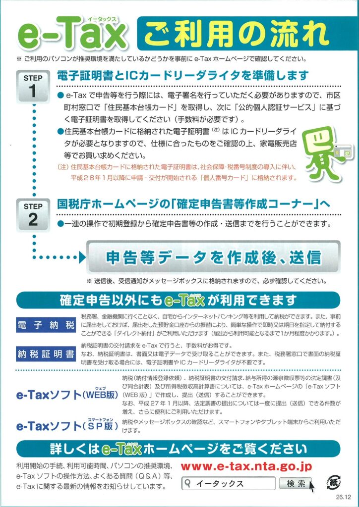 e-TAX（イータックス）チラシ