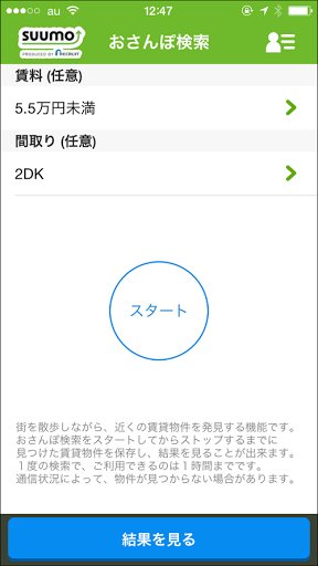 SUUMOのアプリ画面