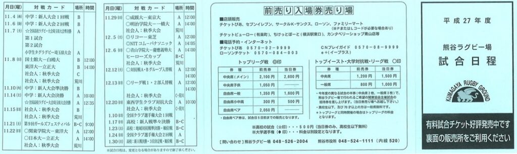 平成27年度熊谷ラグビー試合日誌