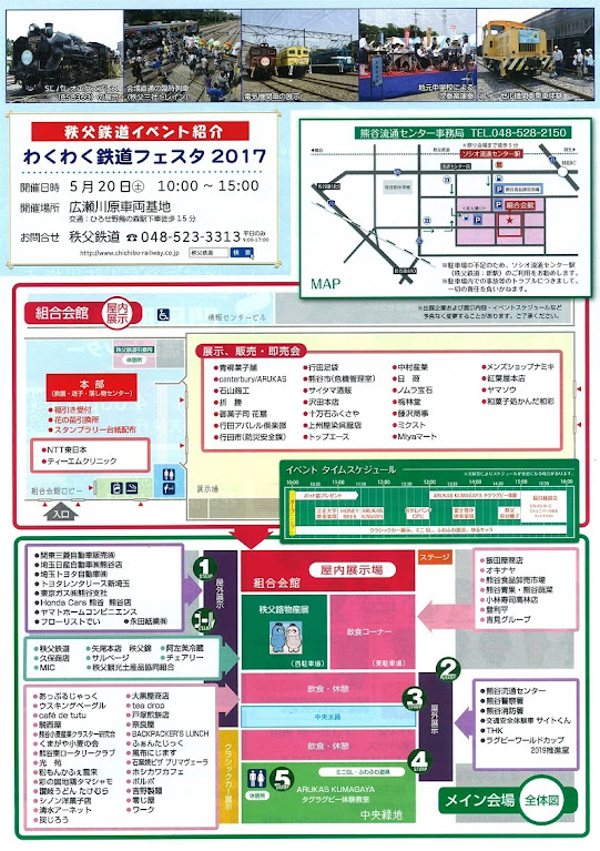 問屋町祭り2017熊谷流通センターチラシ