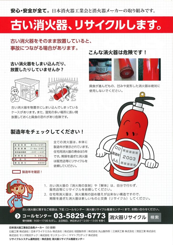 古い消化器危険パンフレット