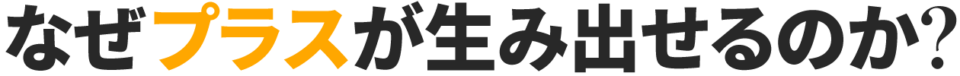 なぜ市川建設は賃貸経営でプラスが生み出せるのか？